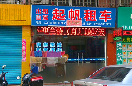 起帆租车自驾